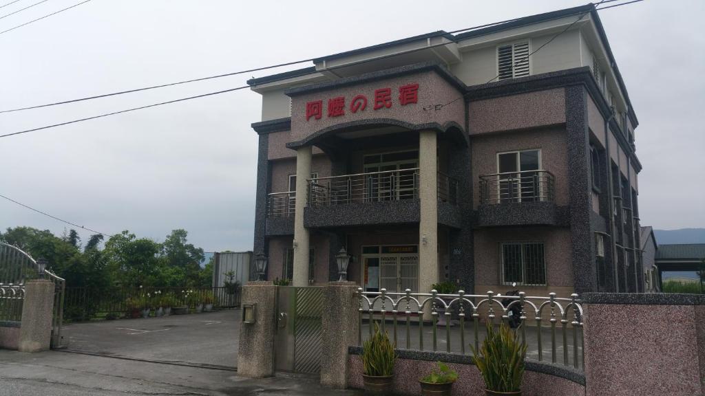 阿嬤民宿