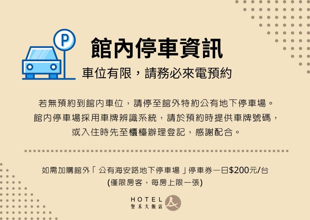 Hotel A 聖禾大飯店