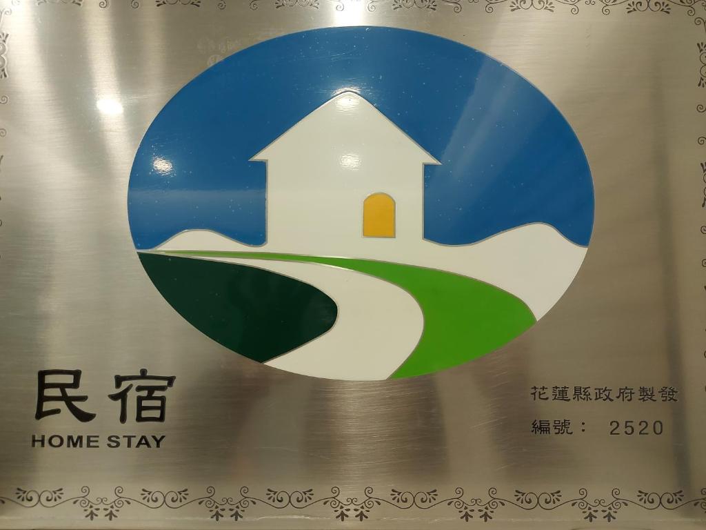 愛分享民宿 Love & Share House