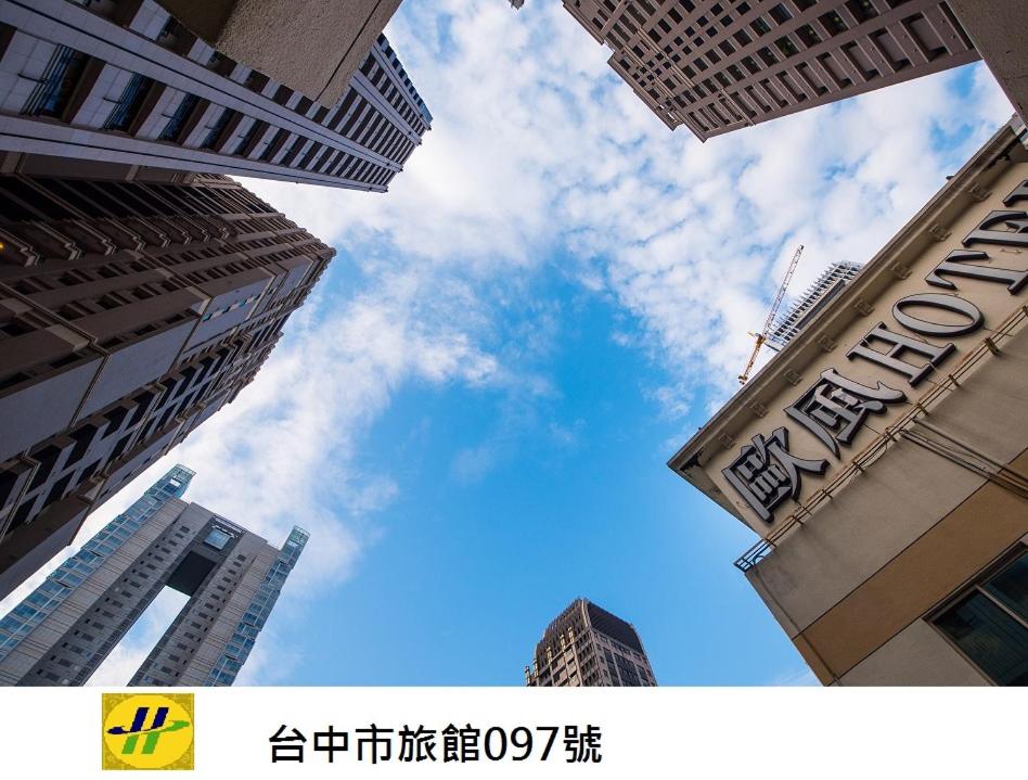 歐風商旅