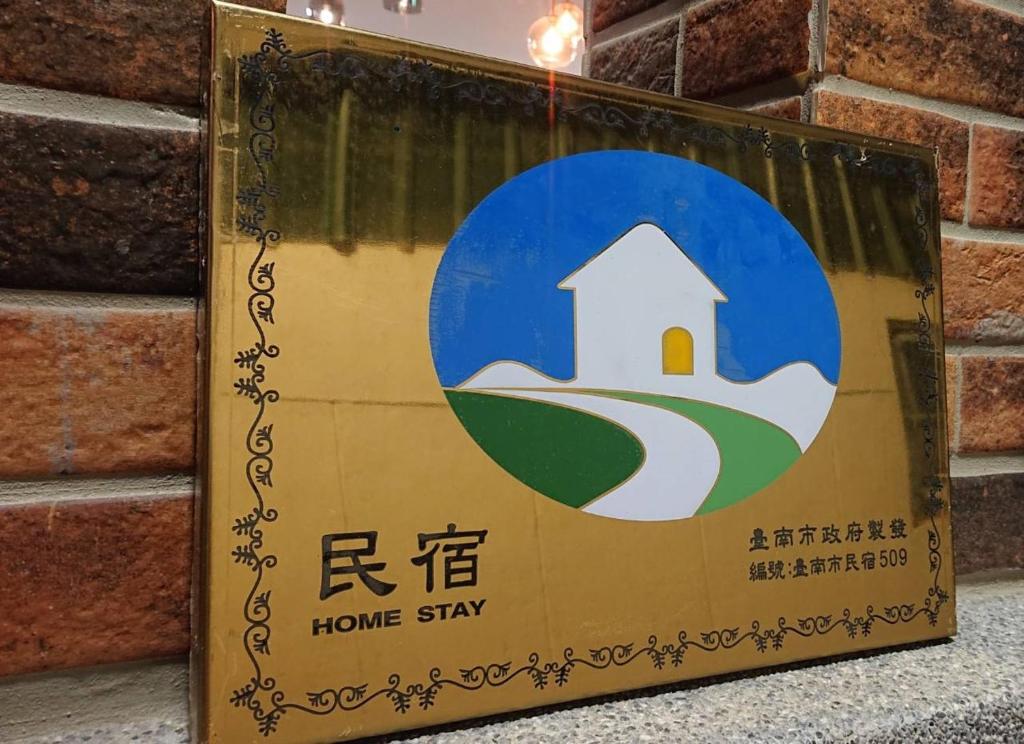 安平有間旅店-近安平古堡&老街