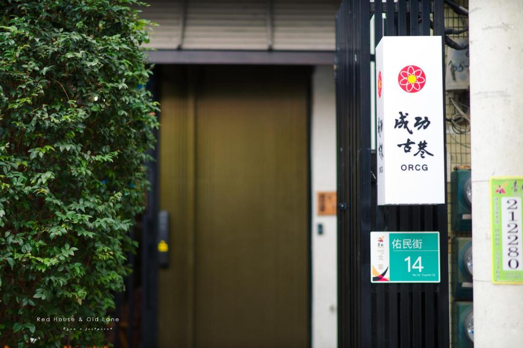 成功古巷民宿 6-16人可包棟