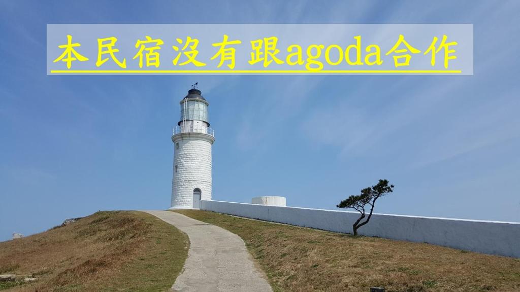 大浦民宿