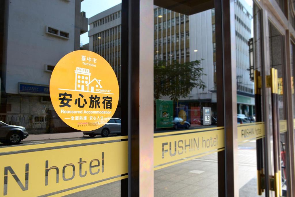 台中富信大飯店
