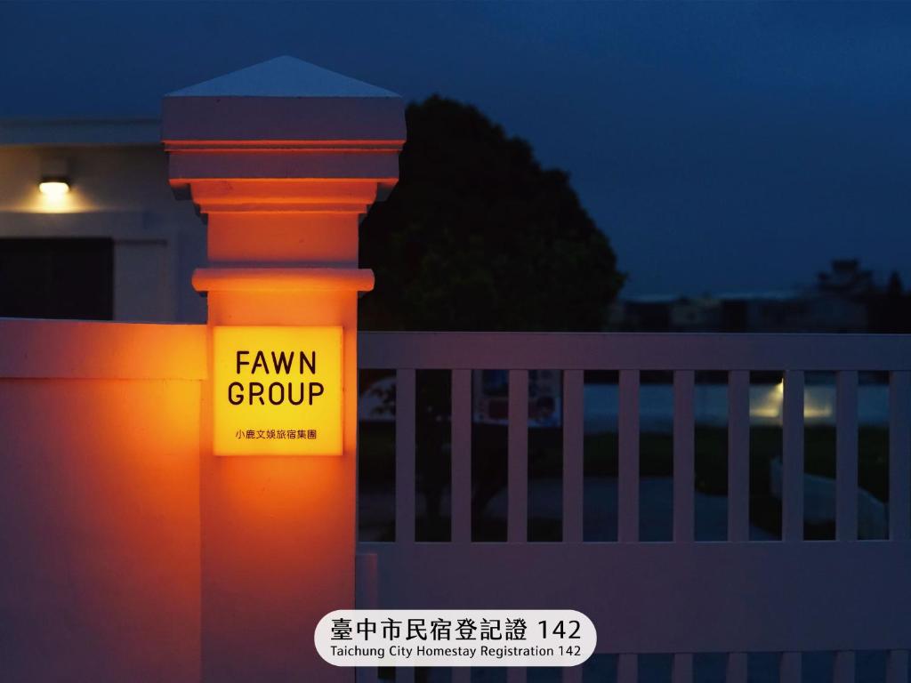 高美燈塔園區
