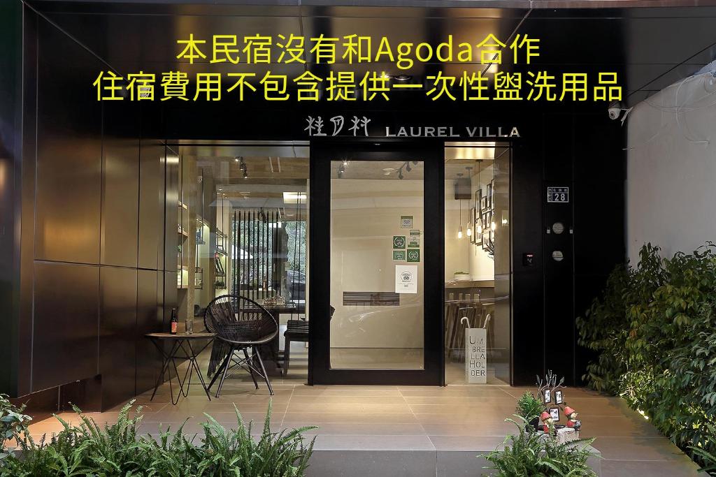 日月潭桂月村民宿
