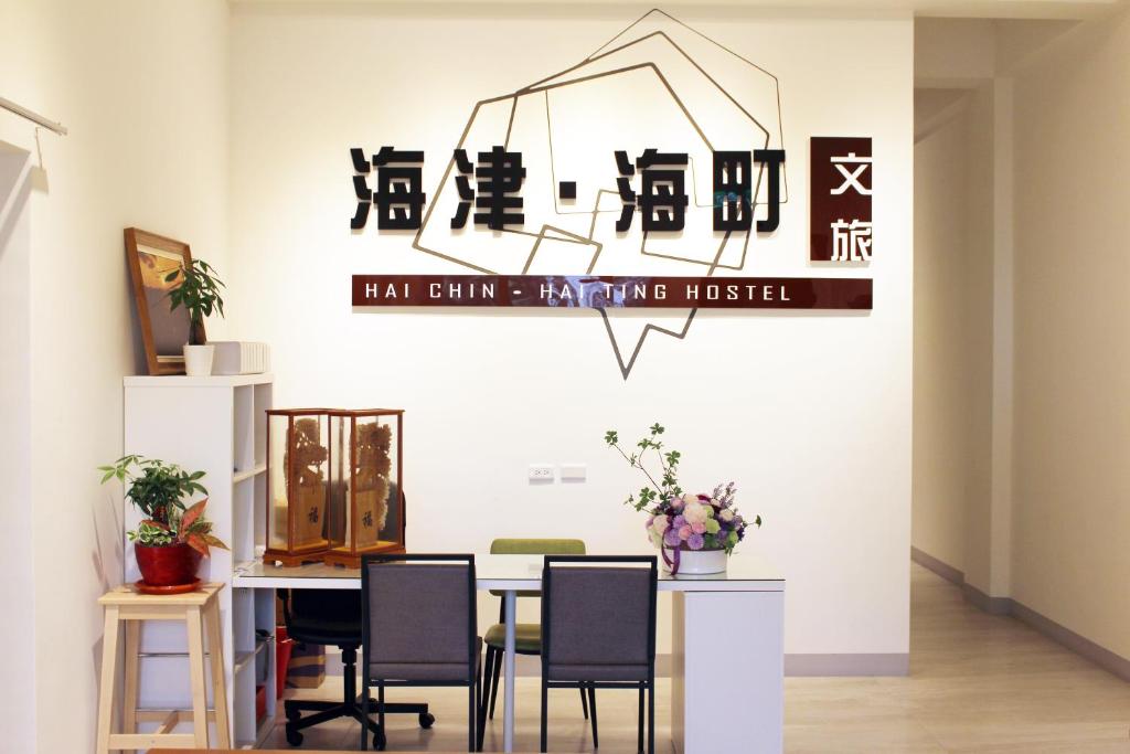 東港海津&海町文旅
