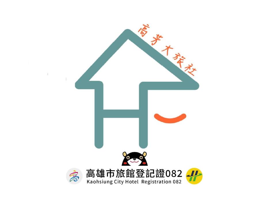 高芳大旅社