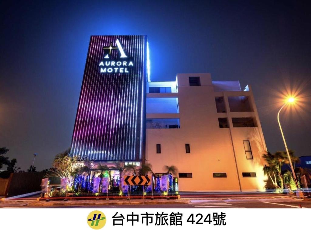 極光情境旅館