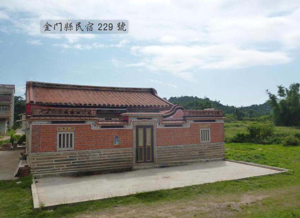 采藝民宿