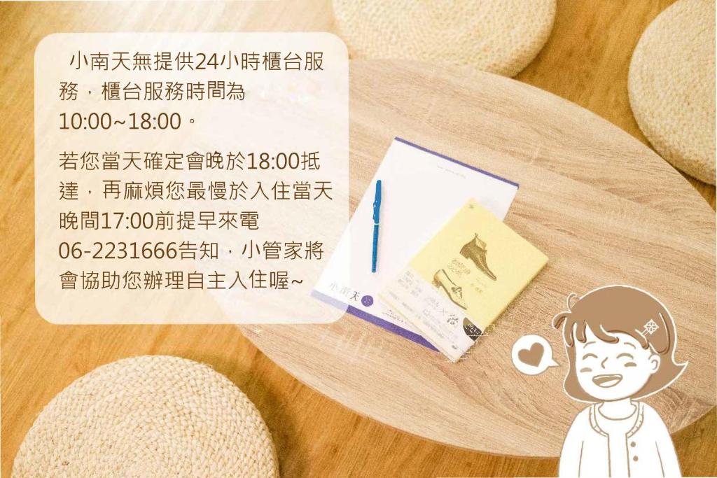 小南天生活輕旅