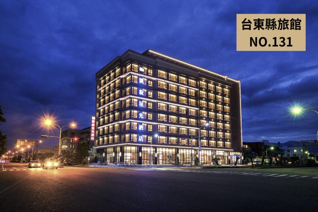 台東凱旋星光酒店