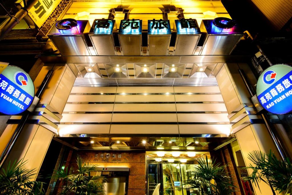 高苑商務旅館（中正店）