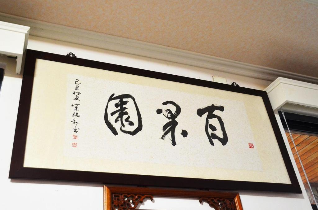 高雄美濃百果園民宿
