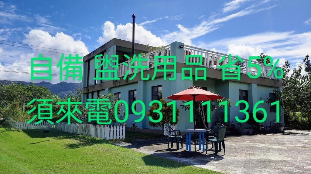 可麗友善田園渡假民宿