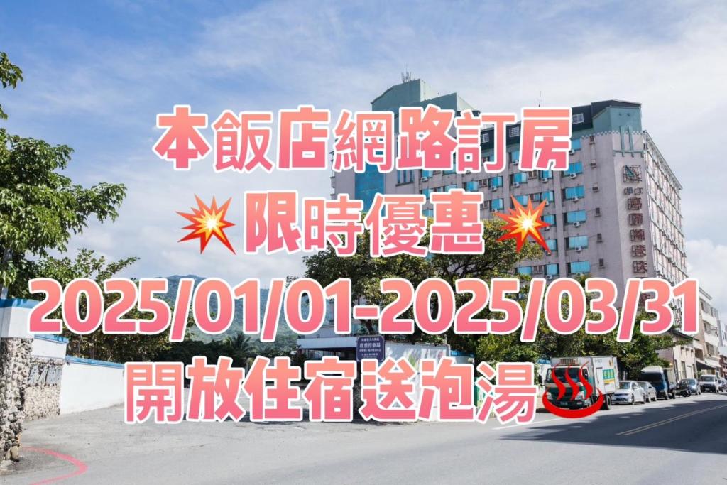 墾丁馬爾地夫溫泉大飯店