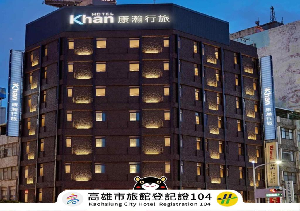 康瀚行旅