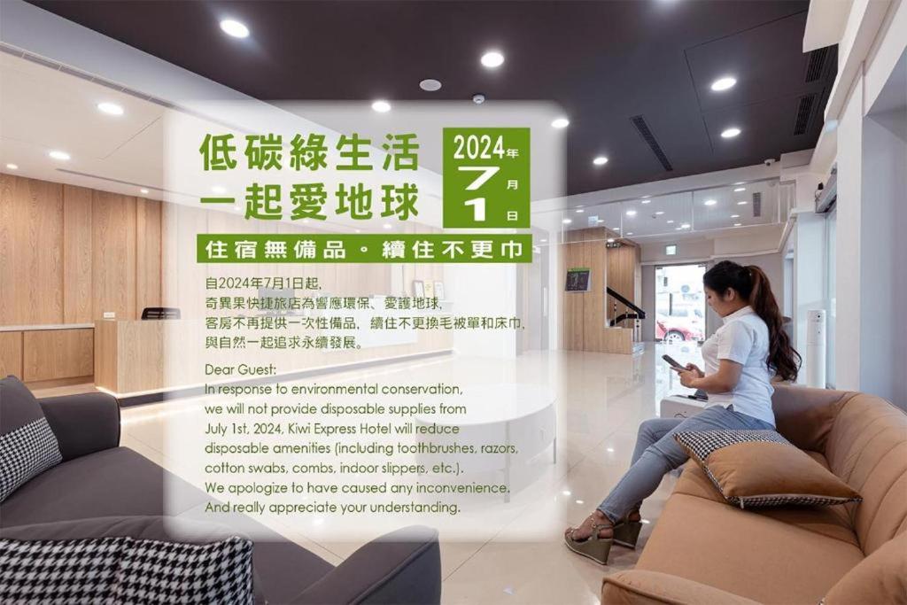 奇異果快捷旅店 - 捷運中清店(逢甲2店)