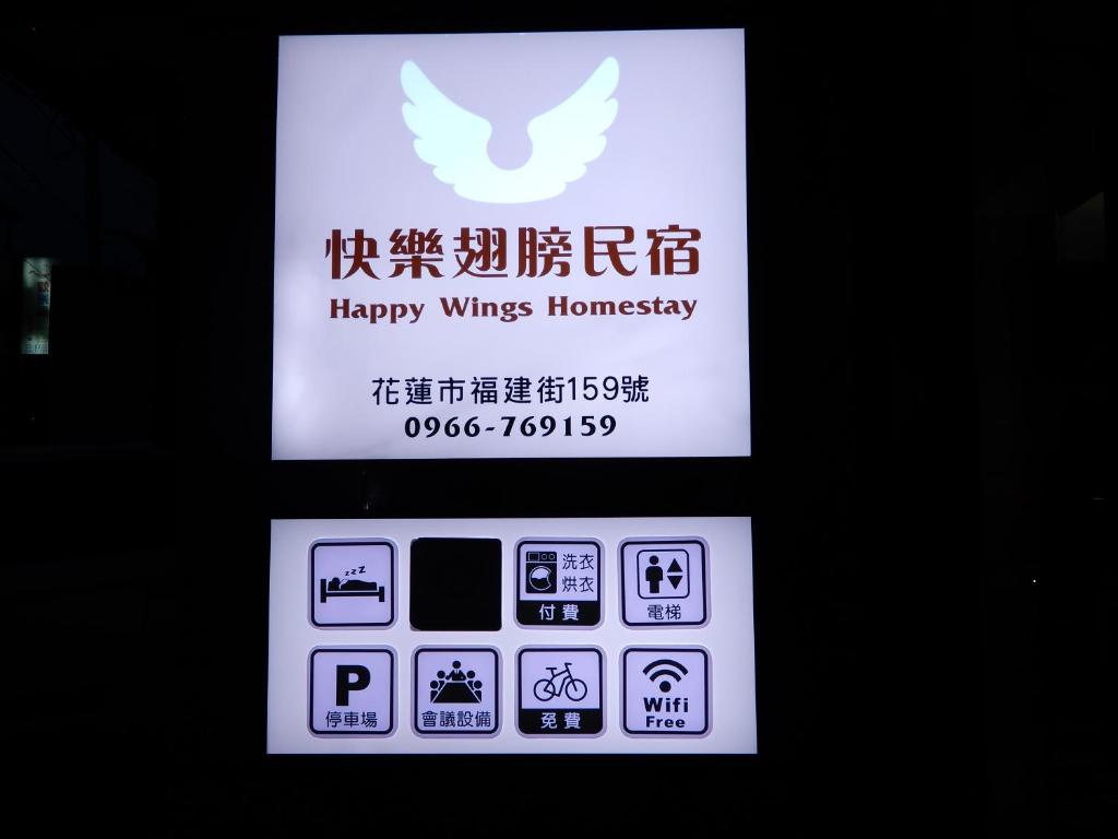 快樂翅膀民宿