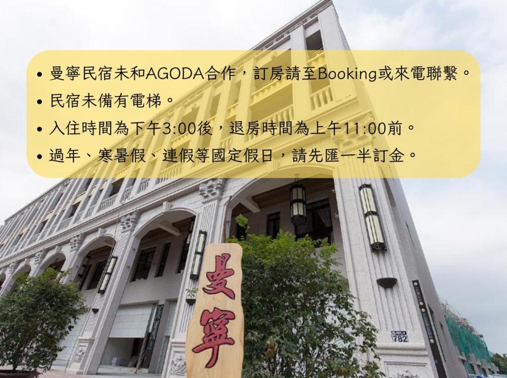 曼寧民宿