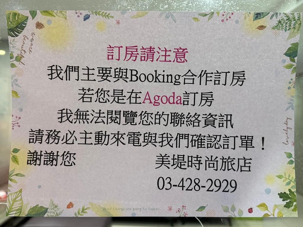 美堤時尚酒店