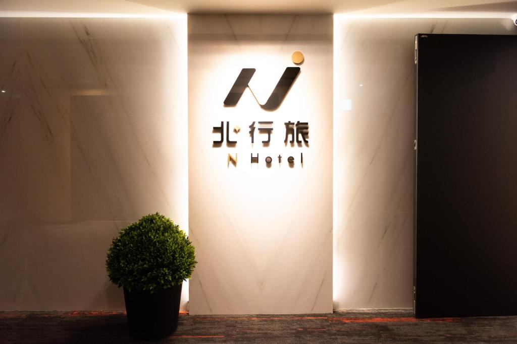 北行旅