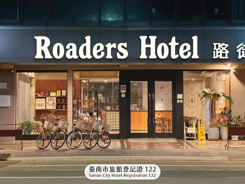 路徒行旅-台南成大館