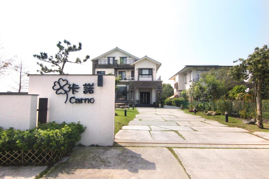 卡諾民宿