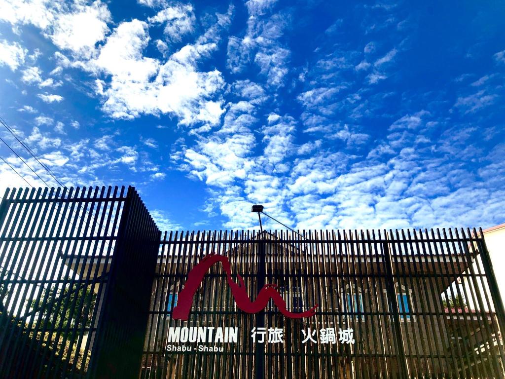 山·行旅