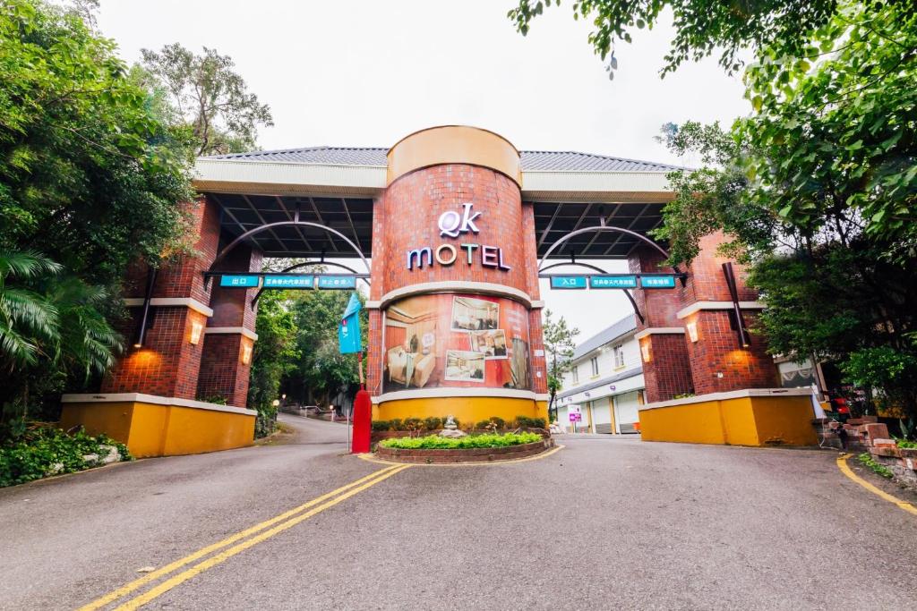 桃園QK汽車旅館