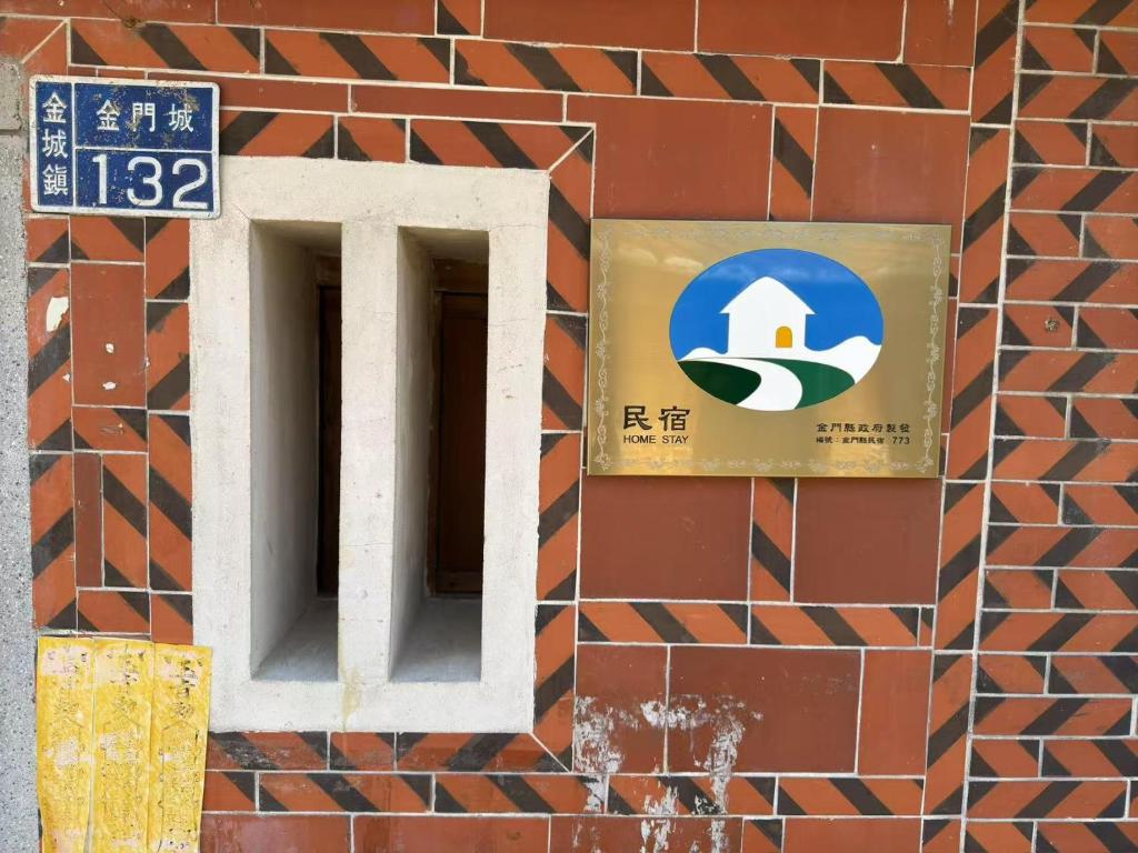 金門-如你所院民宿