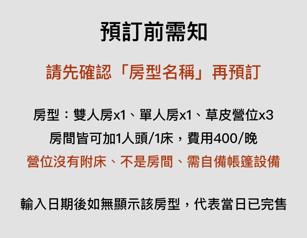 山林間 - 露營 旅居 Camping & BNB in forests 預訂後請看訊息