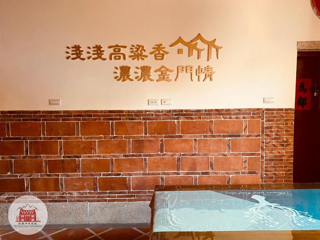 金門山前李家民宿