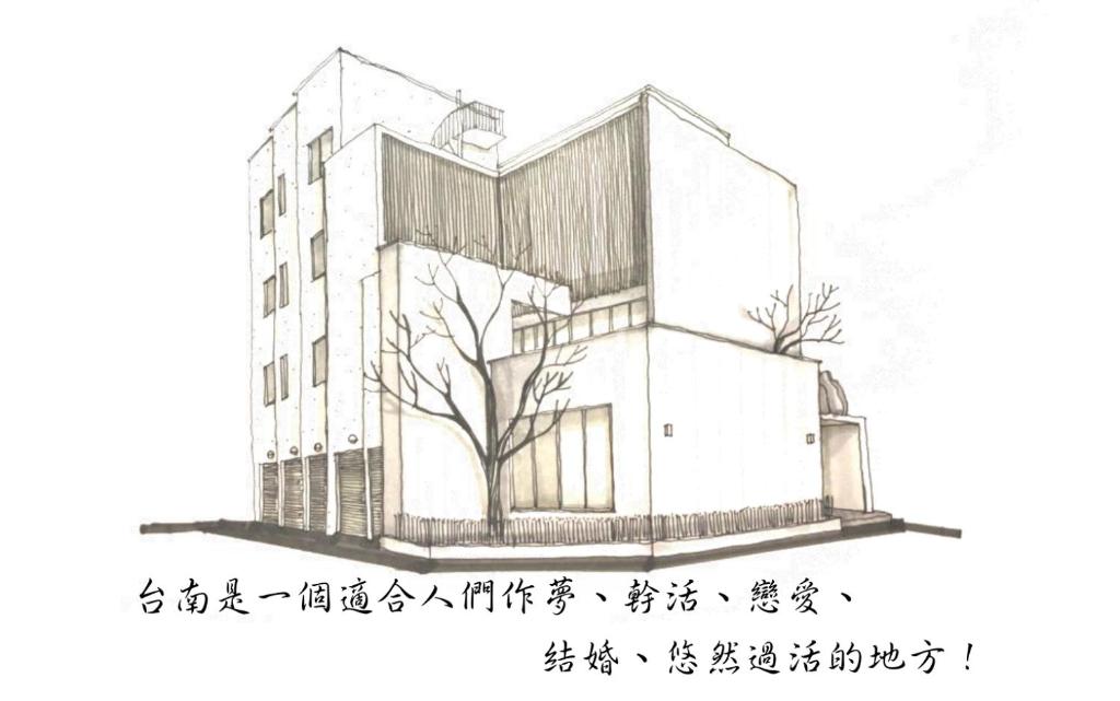 樹說設計民宿