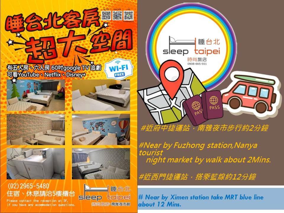 睡台北時尚旅店-南雅館