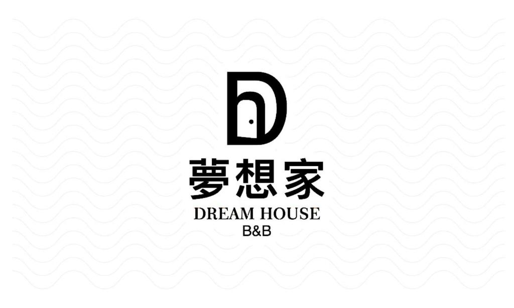 日月潭夢想家民宿