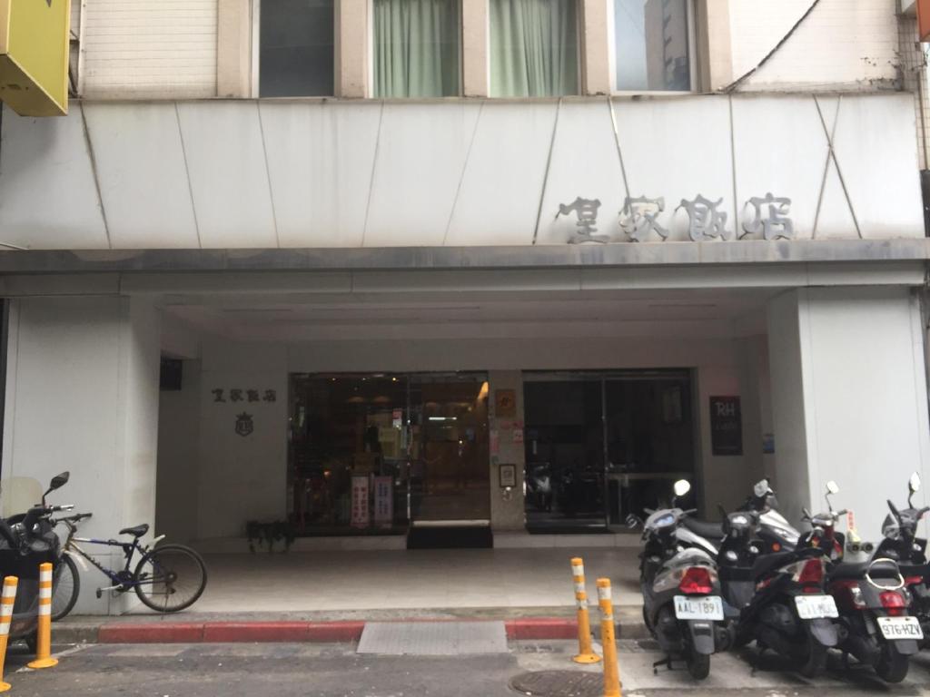 皇家飯店