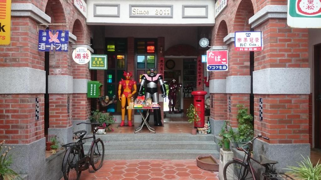 童年往事莊園民宿