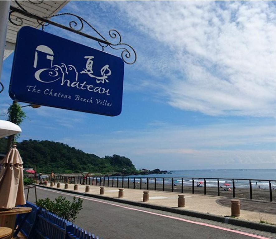 夏朶沙灘渡假會館