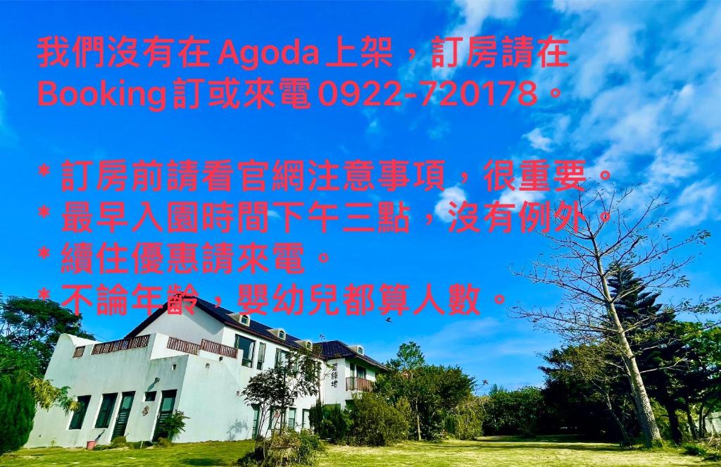 墾丁夏綠地民宿