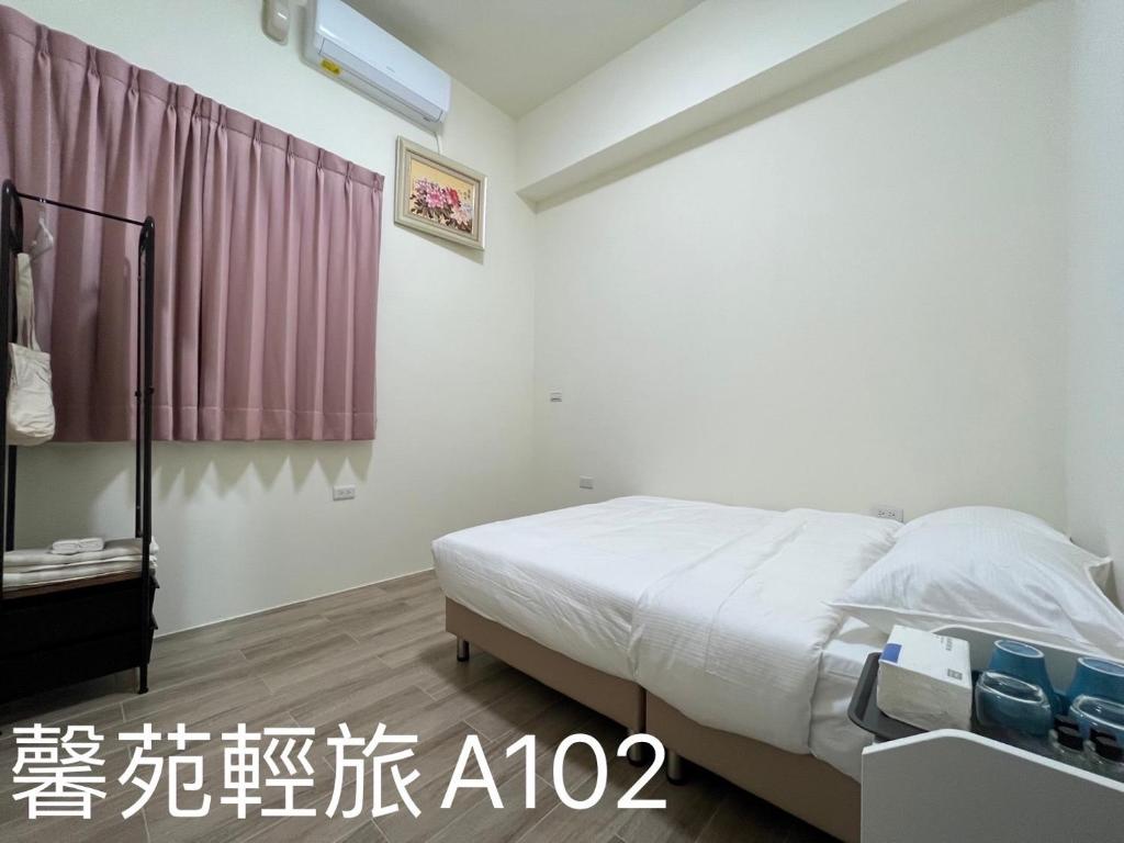 馨苑輕旅Xinyuan Guest House