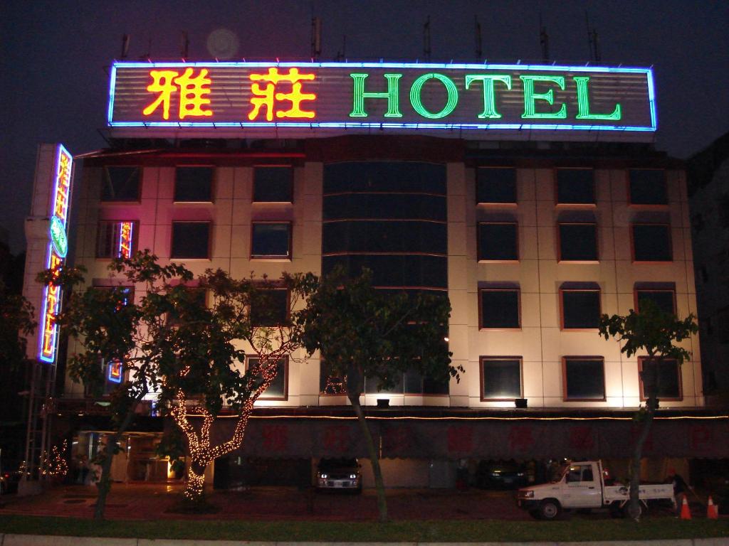 雅莊商務旅館