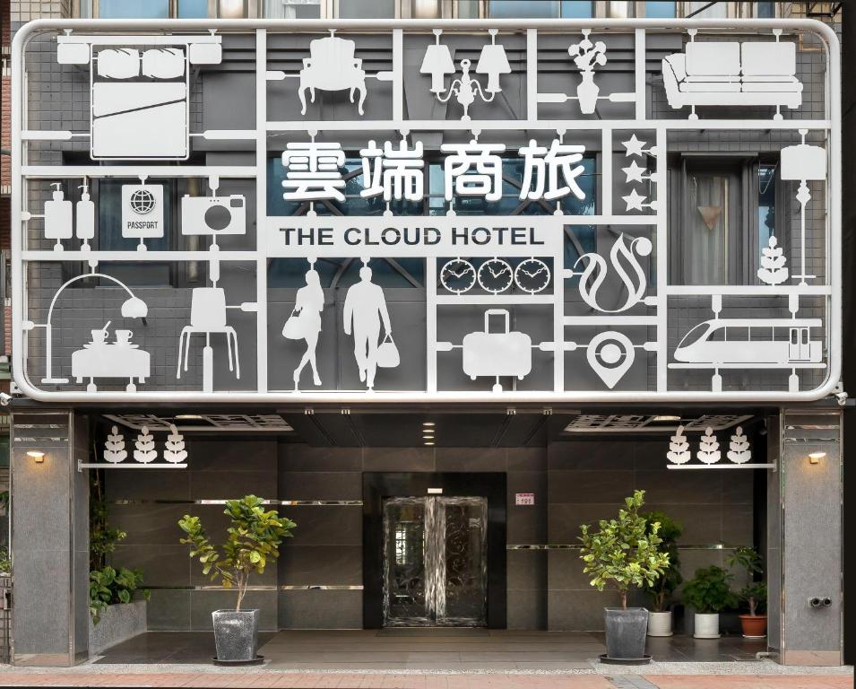 雲端商務旅館-中壢館
