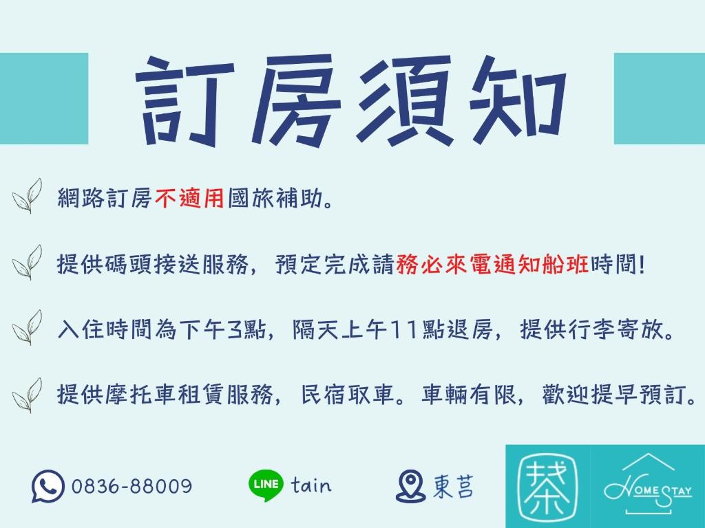 東莒 找茶複合式民宿-連江縣民宿199號