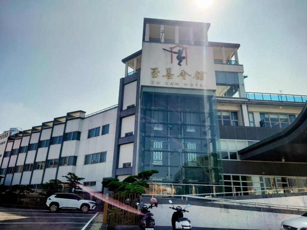 至善會館