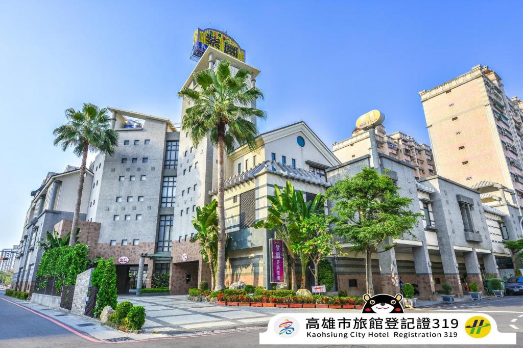 紫園汽車旅館