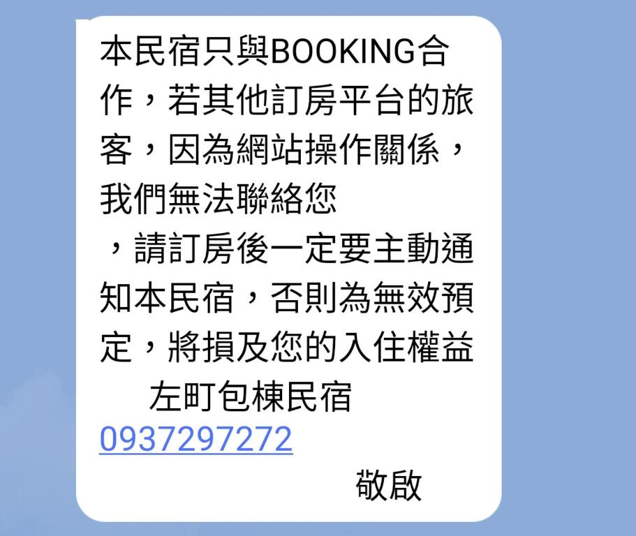 左町小鎮民宿